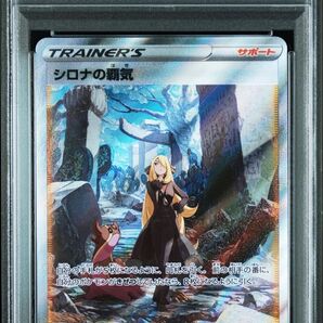 PSA9 シロナの覇気 SAR ポケモンカードゲーム VSTARユニバース