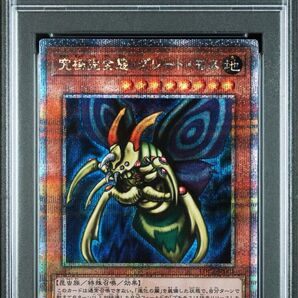 PSA10 究極完全態 グレートモス 遊戯王 クオシク