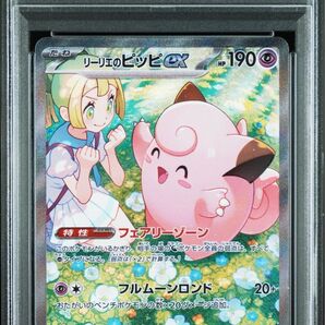PSA10 リーリエのピッピex SAR バトルパートナーズ ポケモンカードゲーム