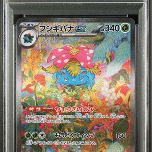 PSA10 フシギバナex SAR ポケモンカード151