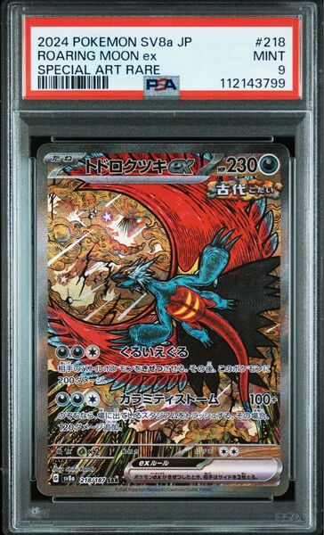 PSA9 トドロクツキex SAR