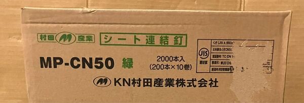 KN村田産業 シート連結釘 緑 2000本入 4箱