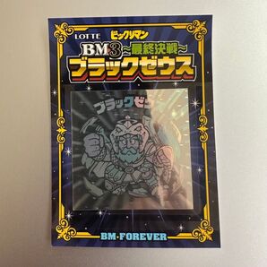 ビックリマン BM3 当選品 ブラックゼウス