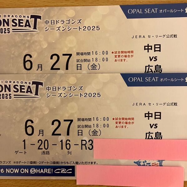 6月27日(金) 中日VS広島 バンテリンドーム オパールシート2枚セット
