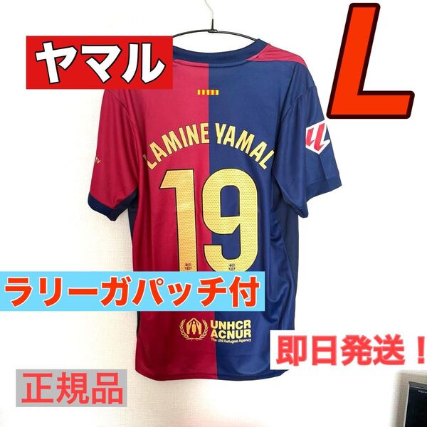 バルセロナ ラミンヤマル ユニフォーム 新品 Lラリーガパッチ付 正規品