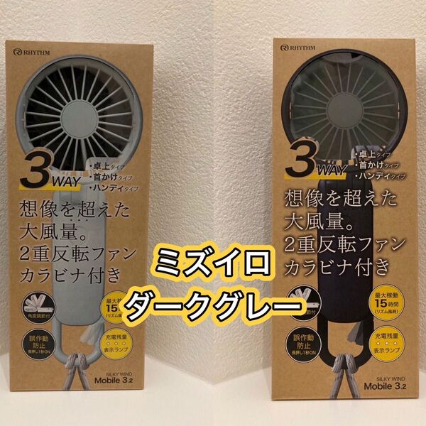 黒・水色【2台★新品未開封】リズム ハンディファン 2025 アメトーク