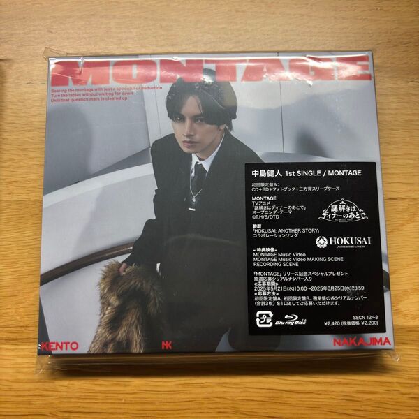 中島健人 MONTAGE 初回限定盤A CD+Blu-ray シングル