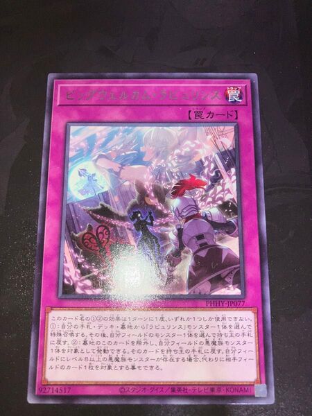 ビッグウェルカム・ラビュリンス レア 遊戯王 OCG
