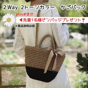 新品未使用 2Way カゴバック ショルダー ハンド 2Toneカラー ブラウン ブラック リボン付き 内巾着 内ポケット 可愛い