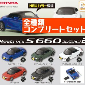 Honda s660 コレクション2 ガチャ ホンダ ミニチュア ミニカー コンプリート コンプセット 全種類