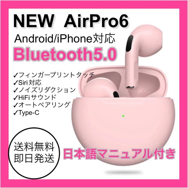 新品 Bluetooth ワイヤレス イヤホン 簡単操作 pro6 ピンク