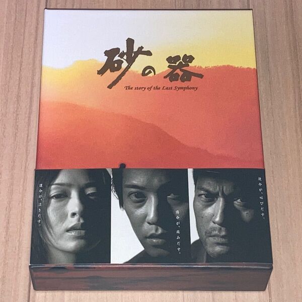 砂の器 DVD-BOX〈 DVD5枚組〉