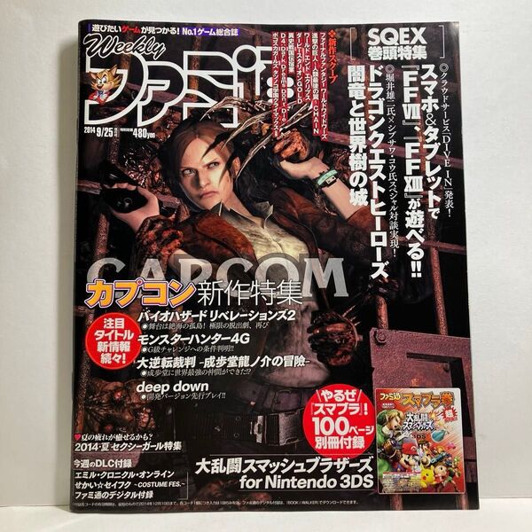 週刊ファミ通 2014年9/25 No.1345