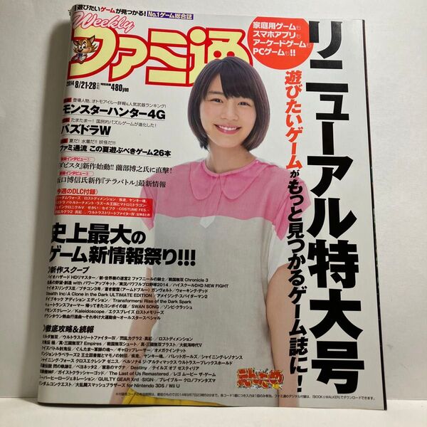 週刊ファミ通 2014年8/21・28 No.1341