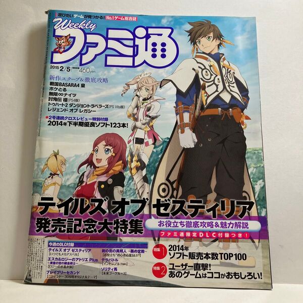 週刊ファミ通 2015年2/5 No.1364