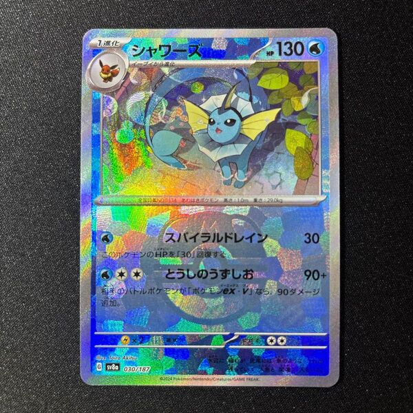 シャワーズ マスターボールミラー テラスタルフェスex ポケモンカードゲーム ポケカ sv8a