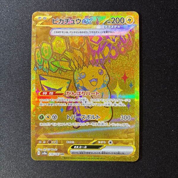 ピカチュウex UR テラスタルフェスex SV8a ポケカ ポケモンカード ハイクラスパック