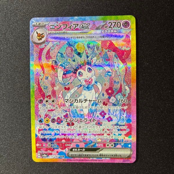 ニンフィアex SAR テラスタルフェスex SV8a ハイクラスパック ポケカ ポケモンカードゲーム