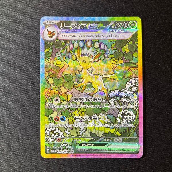 リーフィアex SAR テラスタルフェスex SV8a ポケカ ポケモンカード ポケモンカードゲーム sv8a