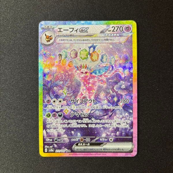 エーフィex SAR テラスタルフェスex sv8a SV8a ポケカ ポケモンカード ハイクラスパック