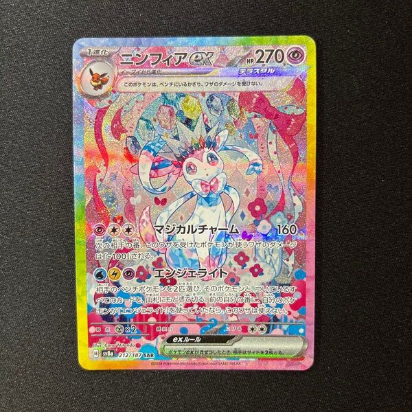 ニンフィアex SAR テラスタルフェスex SV8a ポケモンカード ポケカ sv8a ハイクラスパック