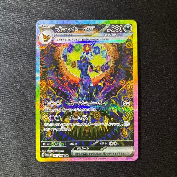 ブラッキーex SAR テラスタルフェスex ポケモンカードゲーム SV8a ハイクラスパック ポケカ
