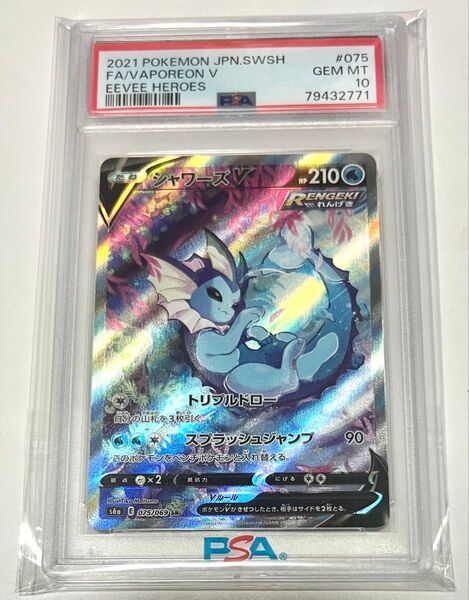 【PSA10】シャワーズv sr sa 美品 ポケモンカード