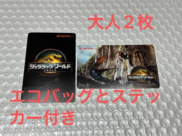 ジュラシックワールド ムビチケカード一般券第一弾、第二弾の2枚セット、エコバッグとシール付き
