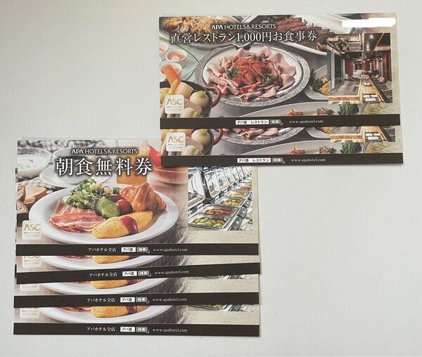 アパホテル 朝食無料券4枚と1000円お食事券2枚 APA