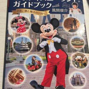 東京ディズニーランドガイドブック with風間俊介