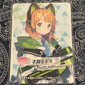 才羽ミドリ コイントークン