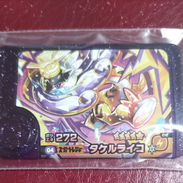 ポケモンフレンダ スーパートレジャー タケルライコ