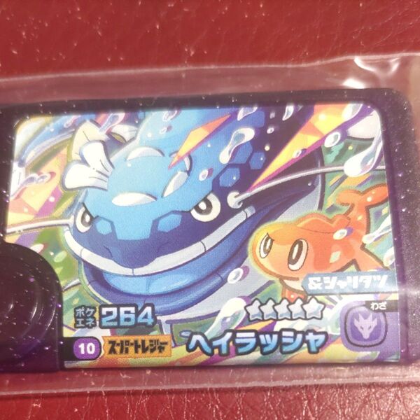 ポケモンフレンダ スーパートレジャー ヘイラッシャ