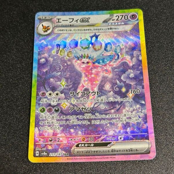 エーフィex SAR ポケモンカードゲーム テラスタルフェスex