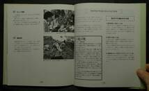 【超希少】【初版、美品】古本　ツキノワグマのいる森へ　著者：日本ツキノワグマ研究所　代表　米田一彦　(株)アドスリー　/　丸善_画像8