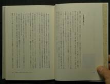 【超希少】【新品並美品】古本　生命へのまなざし　多田富雄対談集　著者：多田富雄　青土社_画像7