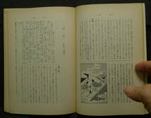 【超希少】古本　帚木　源氏物語全釈双書　著者：白子福右衛門　加藤中道館_画像7