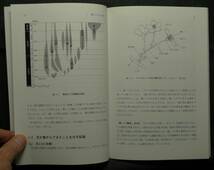 【超希少】【初版、美品】古本　花の観察学入門　葉から花への進化を探る　著者：岡崎惠視、橋本健一、瀬戸口浩彰　(株)培風館_画像7