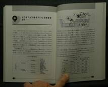 【超希少】【初版、美品】古本　川の科学　なぜなぜおもしろ読本　編著：(株)建設技術研究所　広報委員会　(株)山海堂_画像8