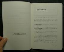 【希少】【初版、新品並美品】古本　動物観察マニュアル　科学する心を育てる　著者：Ｎ．Ｗ．ケイン　監修：山極隆　訳：太田収　八坂書房_画像5