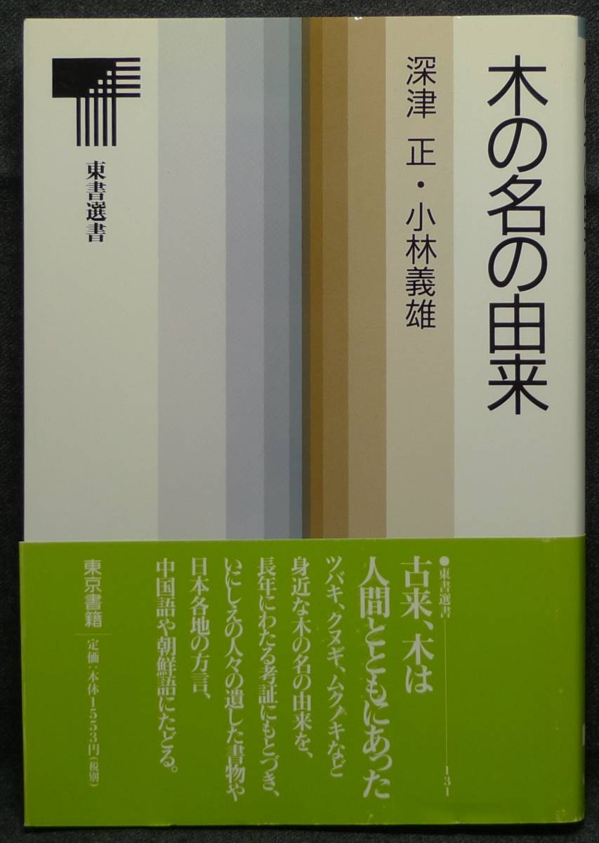 2022年最新海外 【希少】世界の顕微鏡の歴史 小林義雄 カバー付き 1980