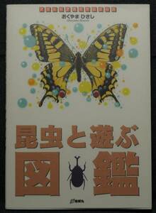 [ rare, the first version, new goods average beautiful goods ] secondhand book insect . play illustrated reference book insect ... mystery . world .. ...book@ outdoor guide series .... eaves the earth circle 