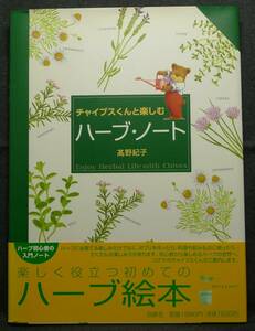 [ super rare ][ beautiful goods ] secondhand book chive s kun . comfort herb * Note author :....( stock ) Hakusensha 