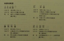 【超希少】【美品】古本　野生動物学概論　著者：田名部雄一・和秀雄・藤巻裕蔵・米田政明　（株）朝倉書店_画像8