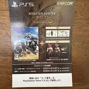 PS5 モンスターハンターワイルズ ダウンロード版 プロダクトコード未使用です