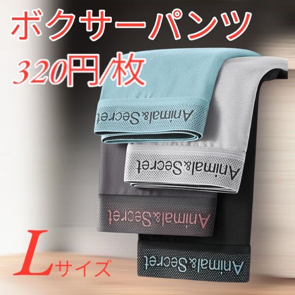 【新品】 メンズ ボクサーパンツ L 4枚セット コットン 下着