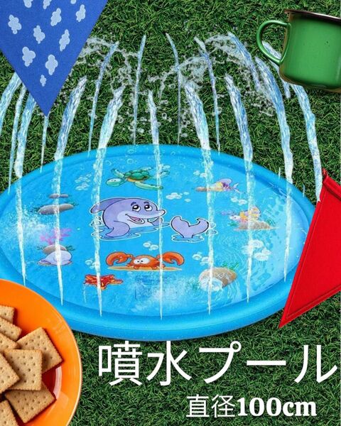 噴水プール 噴水マット 水遊び プール シャワー 水浴び 子供 犬 新品 子供用 家庭用プール ビニールプール 丸型