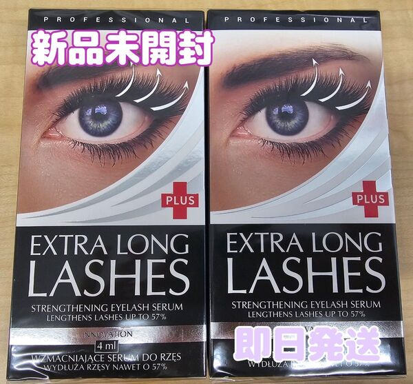 エクストラ ロングラッシュ プラス 4ml まつげ まつ毛 美容液 睫毛