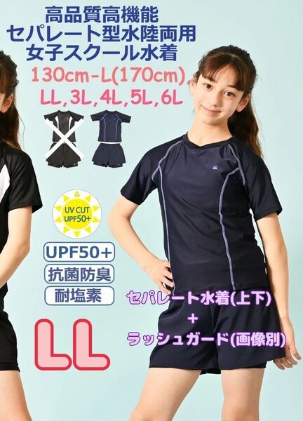 新品タグ付 AMUSA セパレート 水陸両用 女子 スクール 水着 LL 2L