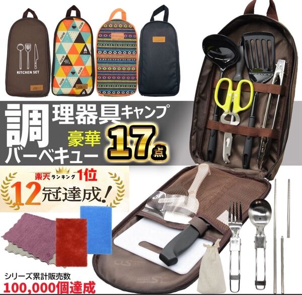 【新品】キャンプ調理器具 バーベキュー キッチンツール セット 17点